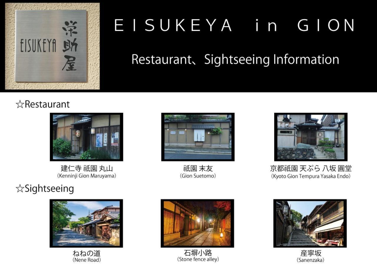 Eisukeya In Gion Villa Kyoto Eksteriør billede